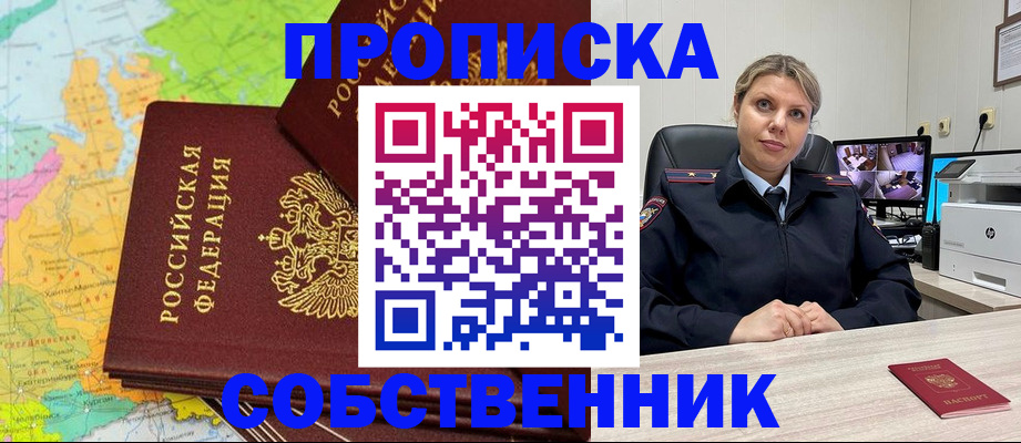 прописка гарантия в Бирске