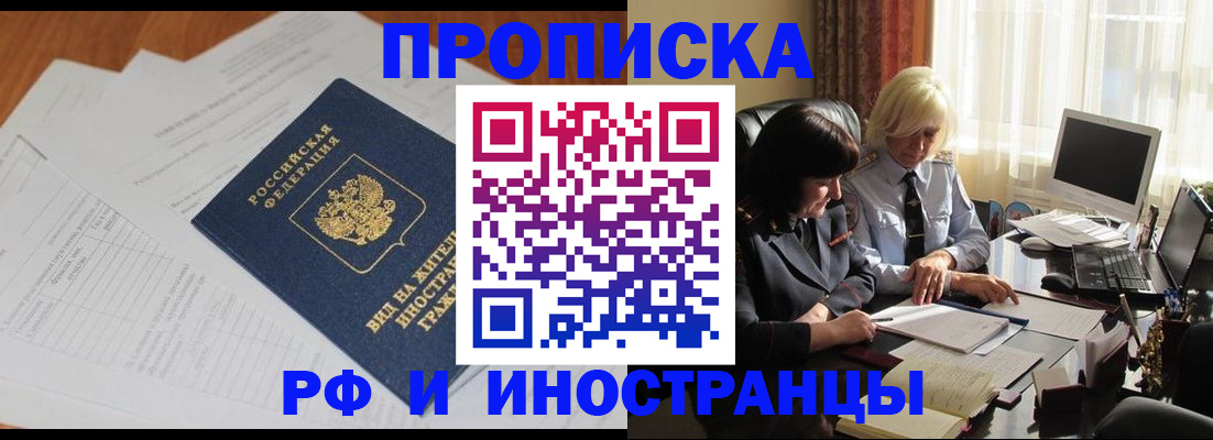 временная регистрация для всех в Бирске