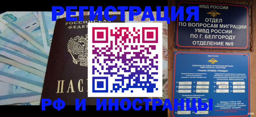 временная регистрация недорого в Бирске