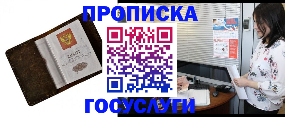 временная регистрация 2025 в Бирске