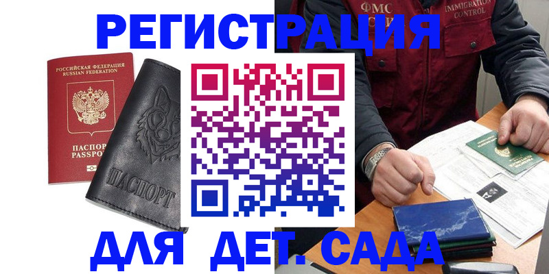 временная регистрация в квартире в Бирске