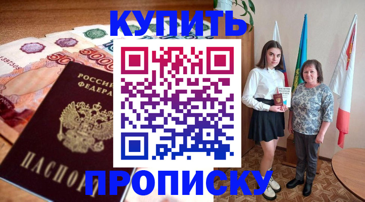 прописка для школы в Бирске