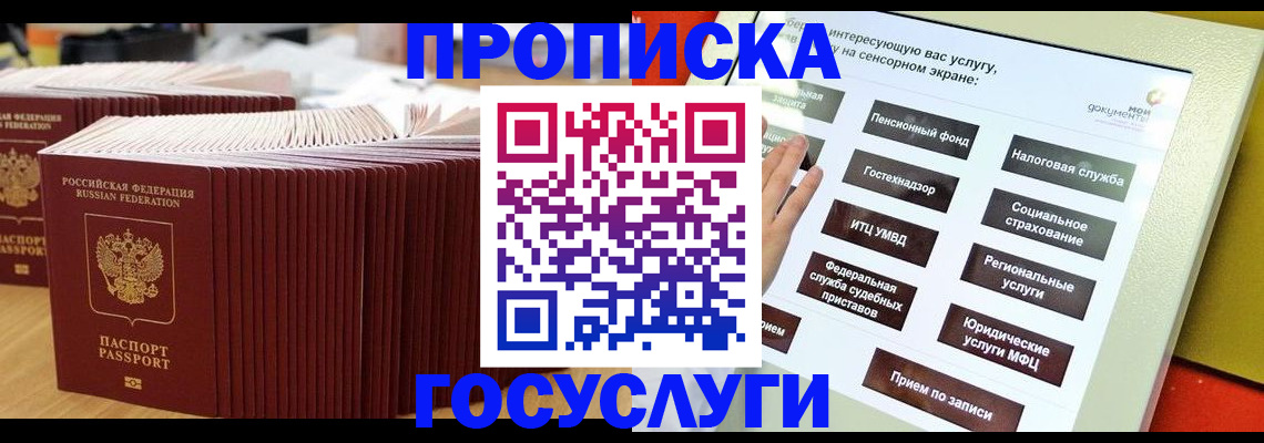 миграционный учет в Бирске