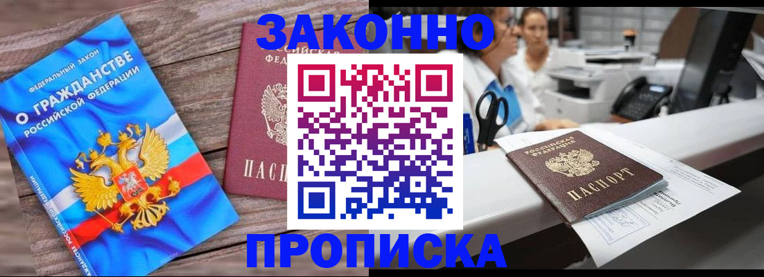 купить прописку в Бирске