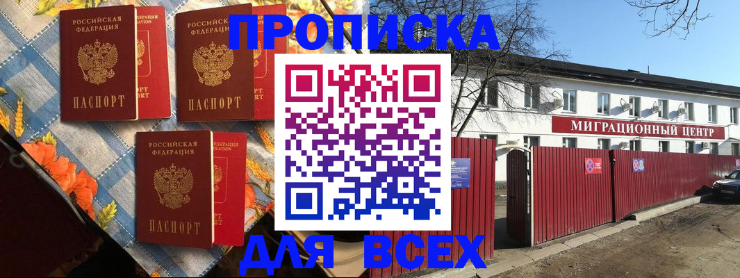 прописка гарантия в Бирске